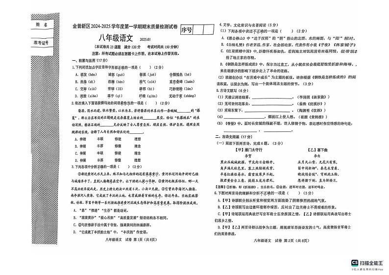 辽宁省大连市金普新区2024-2025学年八年级上学期期末质量检测语文试卷第2页