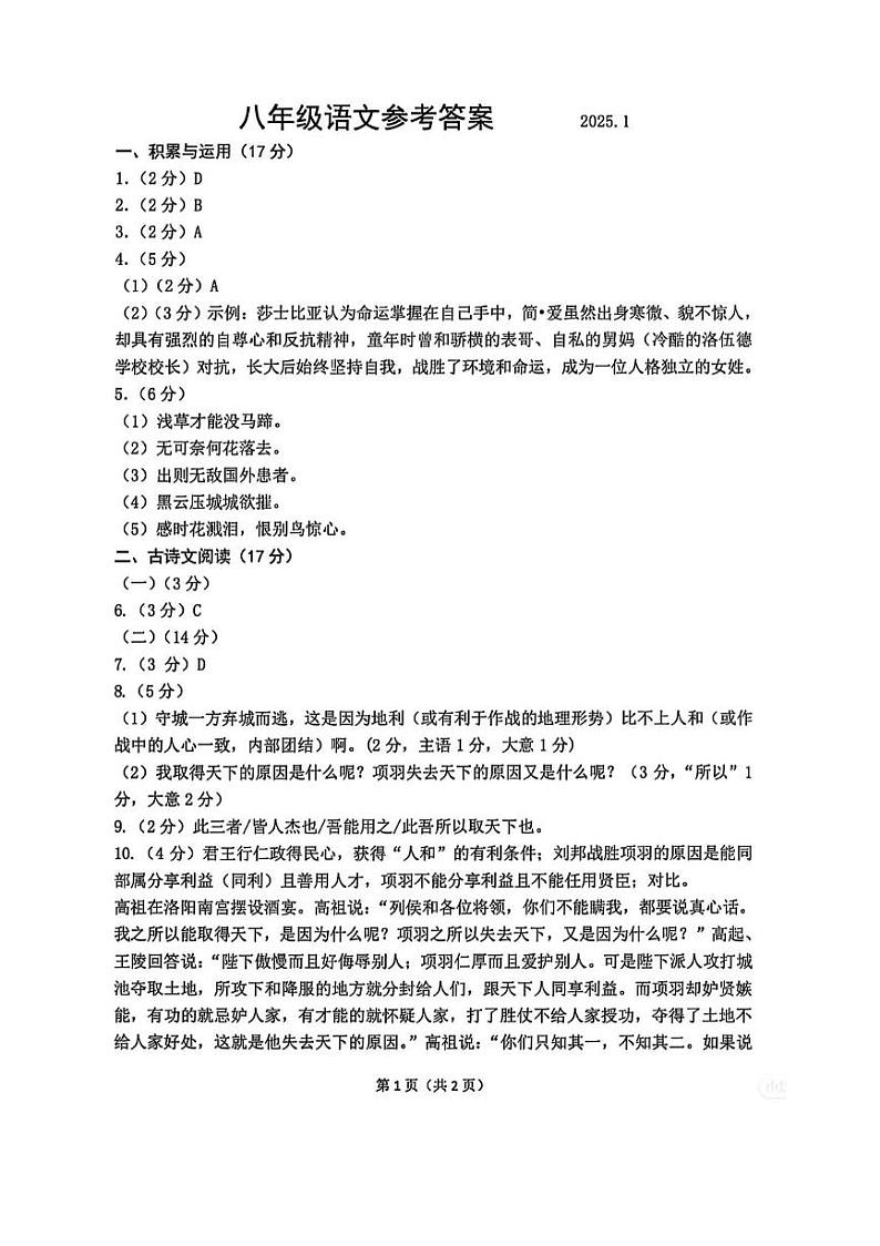 辽宁省大连市金普新区2024-2025学年八年级上学期语文期末试卷答案第1页