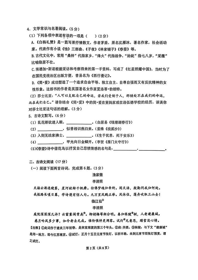 辽宁省大连市金普新区2024-2025学年八年级上学期语文期末试卷第2页