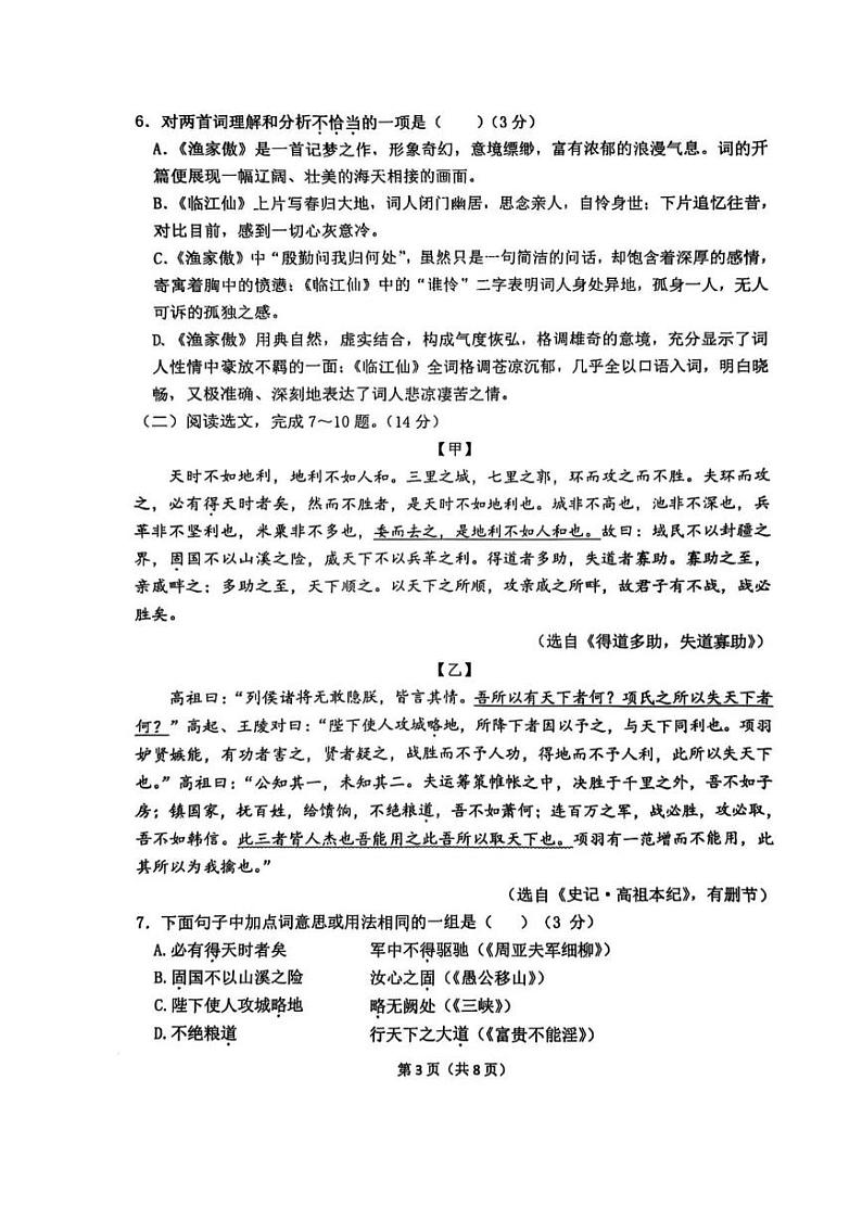 辽宁省大连市金普新区2024-2025学年八年级上学期语文期末试卷第3页
