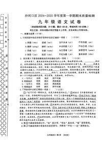 辽宁省大连市沙河口区2024-2025年九年级上学期期末语文试题