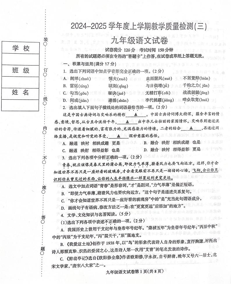 辽宁省抚顺市清原满族自治县2024-2025学年九年级上学期1月期末语文试题第1页