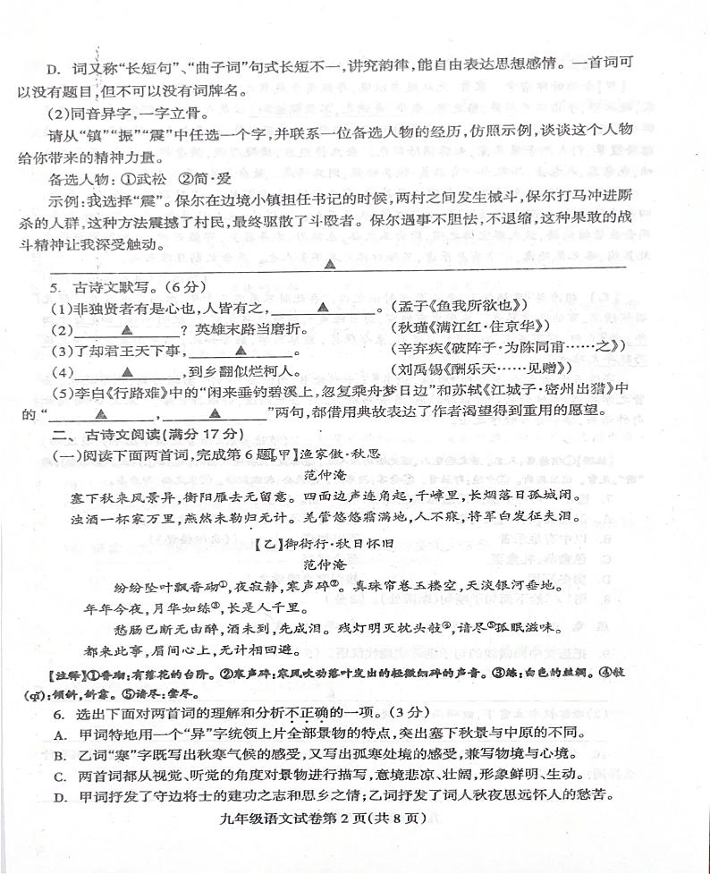 辽宁省抚顺市清原满族自治县2024-2025学年九年级上学期1月期末语文试题第2页