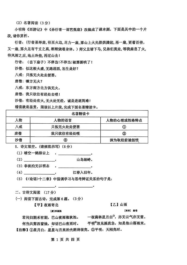 辽宁省沈阳市法库县2024—2025学年七年级上学期期末考试语文试题第2页