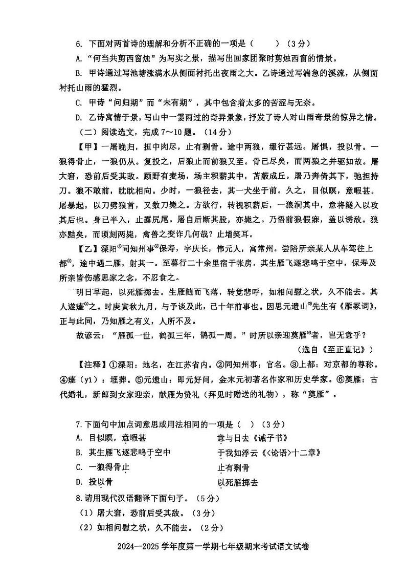 辽宁省沈阳市法库县2024—2025学年七年级上学期期末考试语文试题第3页