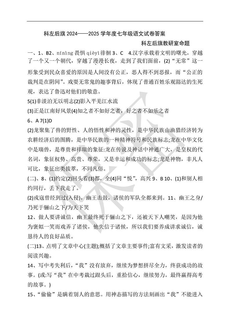 2024七年级语文期末测试答案第1页