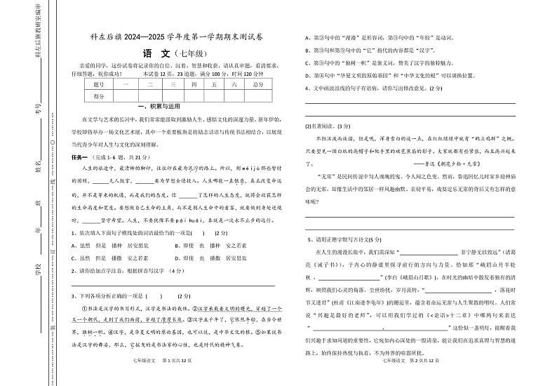 2024七年级语文期末测试卷第1页