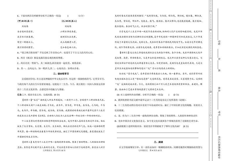 2024七年级语文期末测试卷第2页