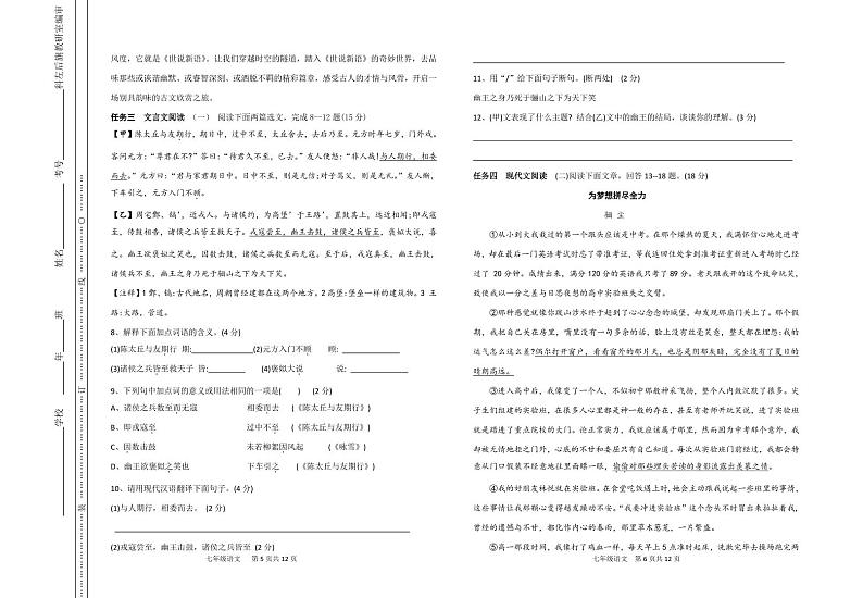 2024七年级语文期末测试卷第3页