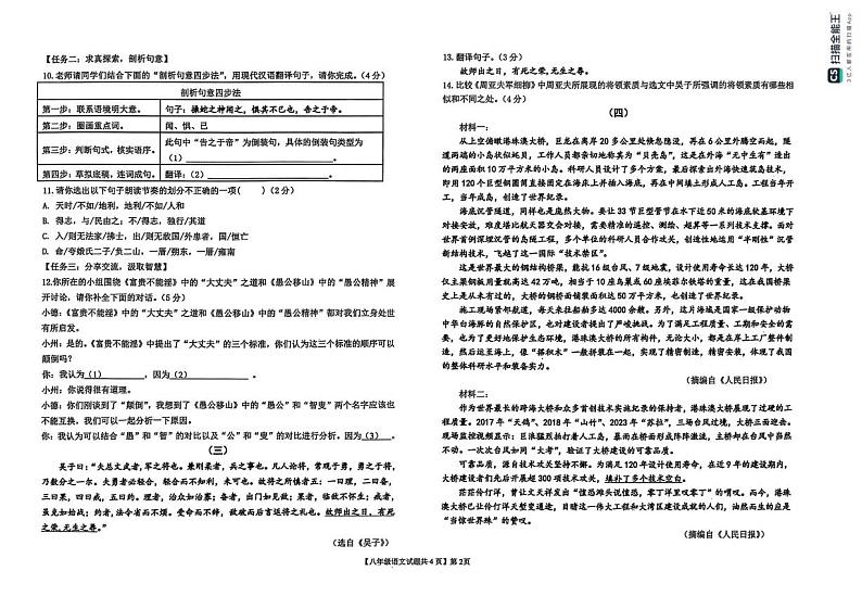 山东省德州市乐陵市2024-2025学年八年级上学期期末质量检测语文试题第2页