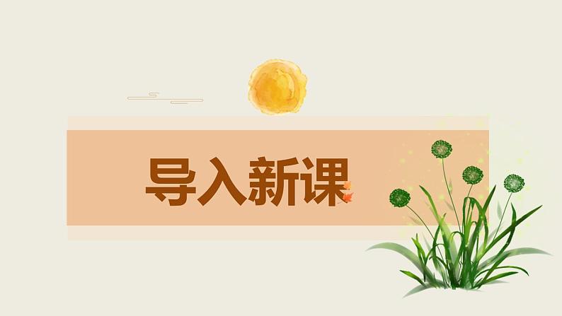 部编版九下语文第13课《短文两篇》之《不求甚解》同步课件第2页