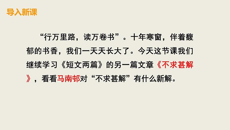 部编版九下语文第13课《短文两篇》之《不求甚解》同步课件第3页