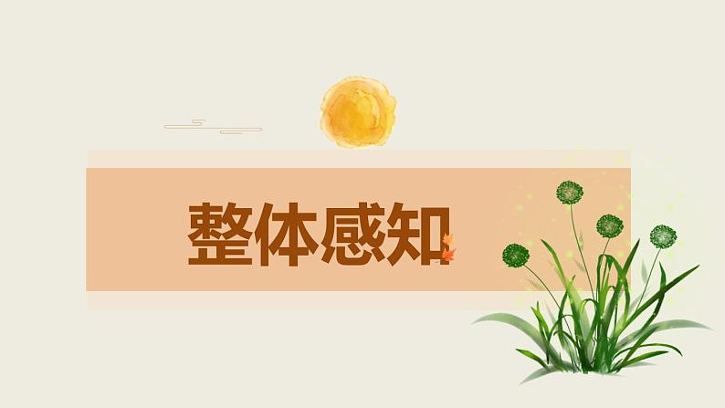 部编版九下语文第13课《短文两篇》之《不求甚解》同步课件第4页