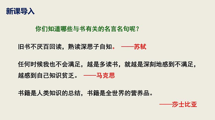 部編版九下語文第13課《短文兩篇》之《談讀書》同步課件第3頁