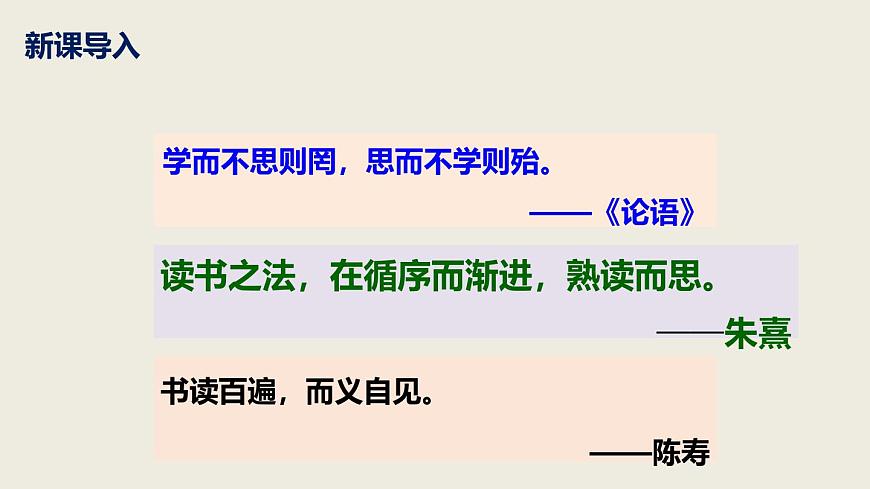 部編版九下語文第13課《短文兩篇》之《談讀書》同步課件第4頁