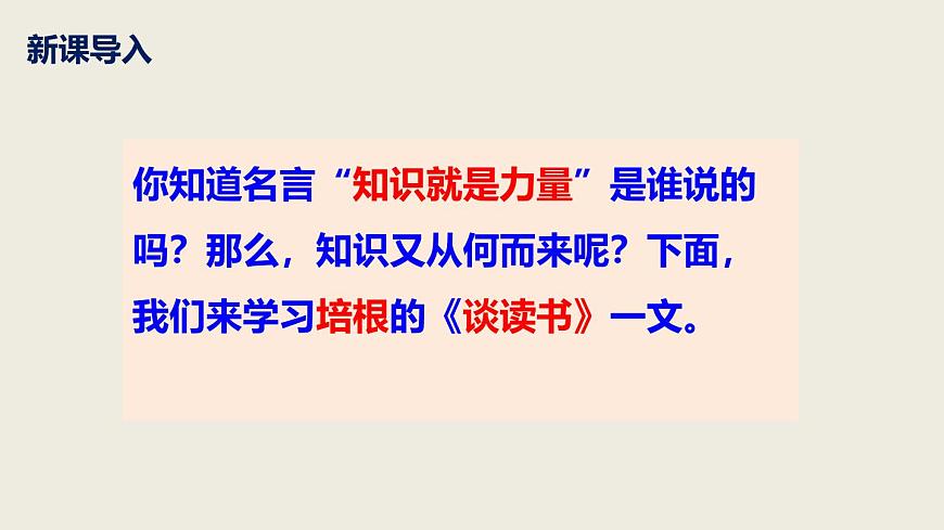 部編版九下語文第13課《短文兩篇》之《談讀書》同步課件第5頁