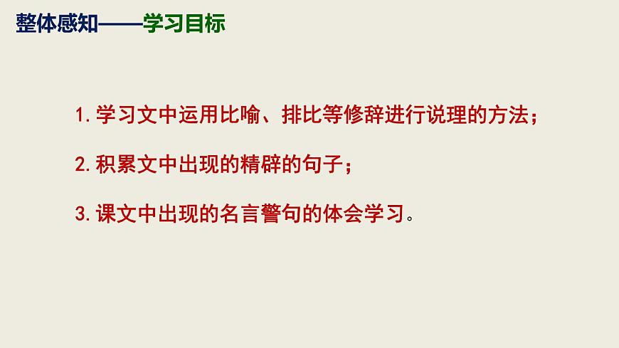 部編版九下語文第13課《短文兩篇》之《談讀書》同步課件第7頁