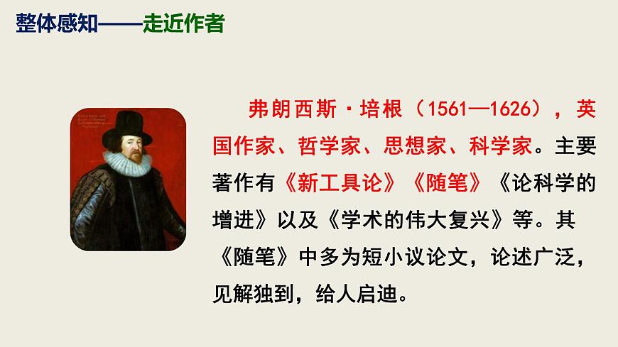 部編版九下語文第13課《短文兩篇》之《談讀書》同步課件第8頁