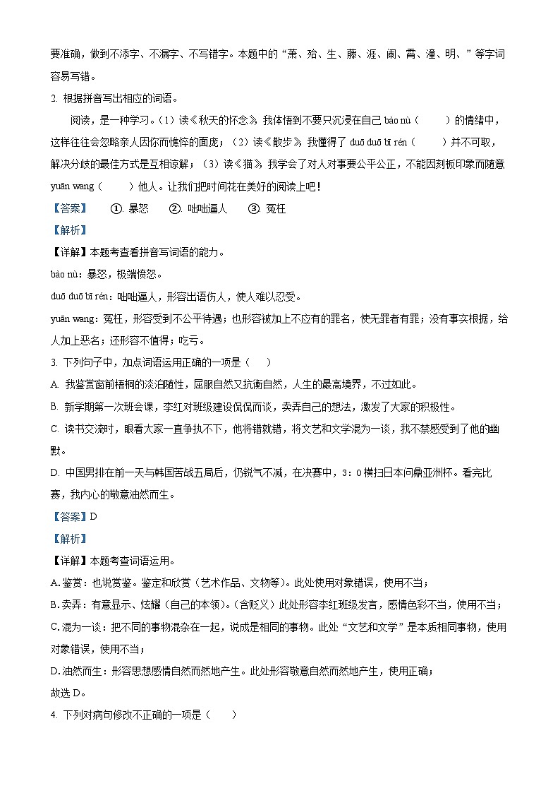 广东省揭阳市普宁市2024-2025学年七年级上学期期末语文试题(1)第2页