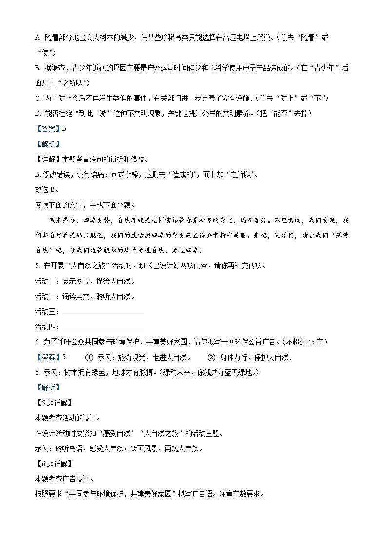 广东省揭阳市普宁市2024-2025学年七年级上学期期末语文试题(1)第3页