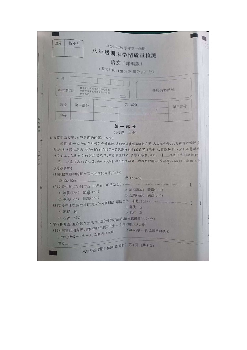 河北省保定市清苑区2024-2025学年八年级上学期1月期末语文试题第1页