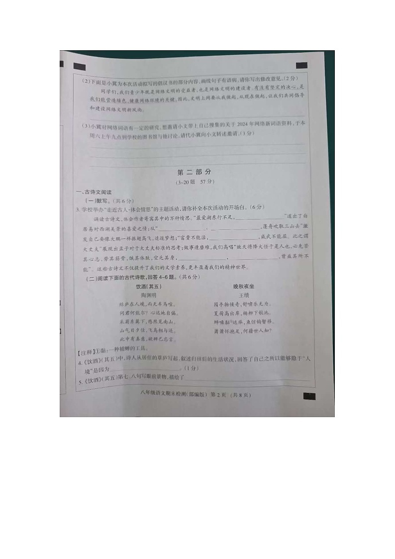 河北省保定市清苑区2024-2025学年八年级上学期1月期末语文试题第2页