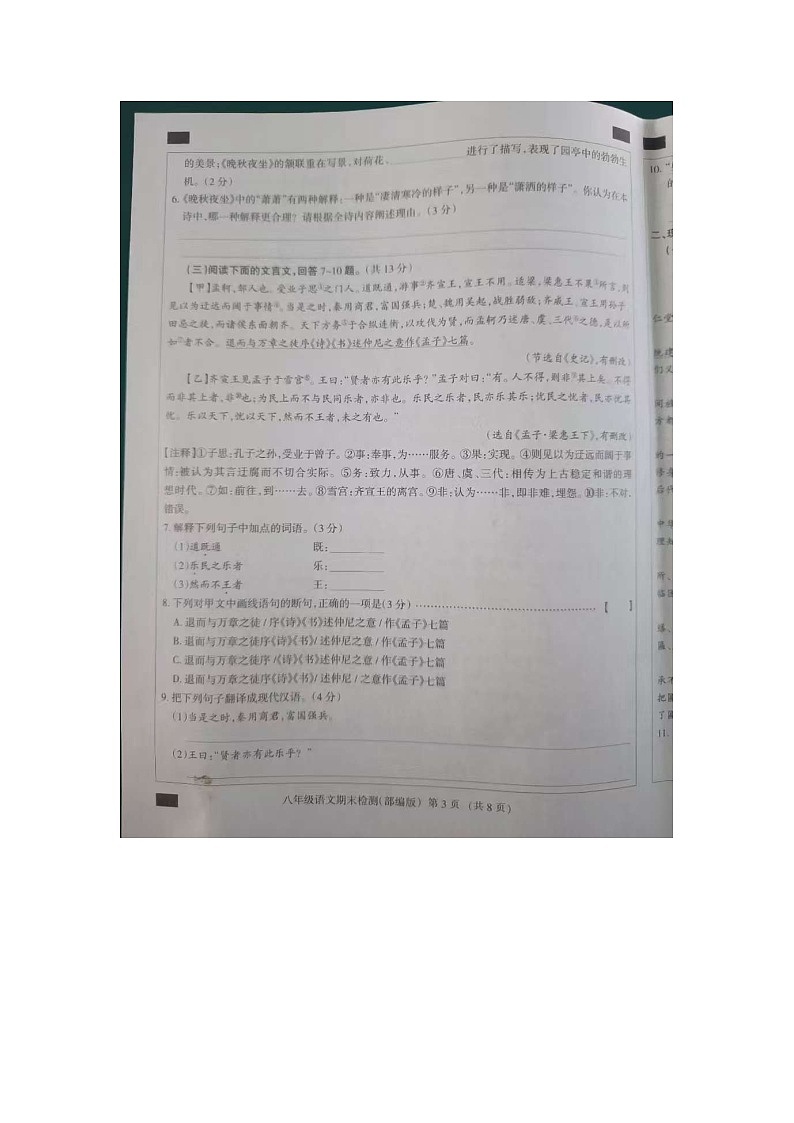 河北省保定市清苑区2024-2025学年八年级上学期1月期末语文试题第3页