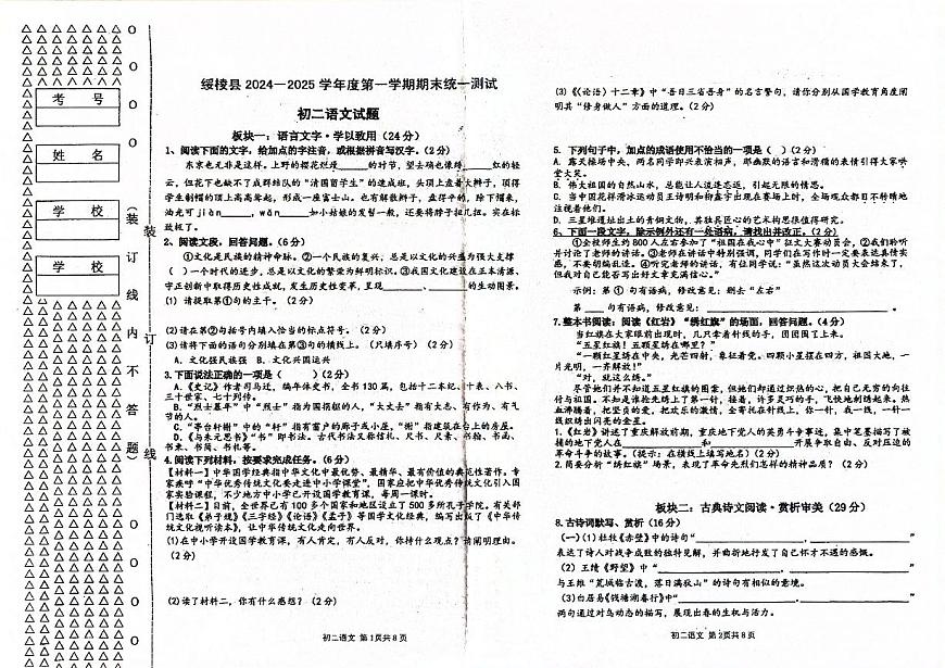 黑龍江省綏化市綏棱縣2024-2025學(xué)年八年級上學(xué)期1月期末語文試題(1)第1頁
