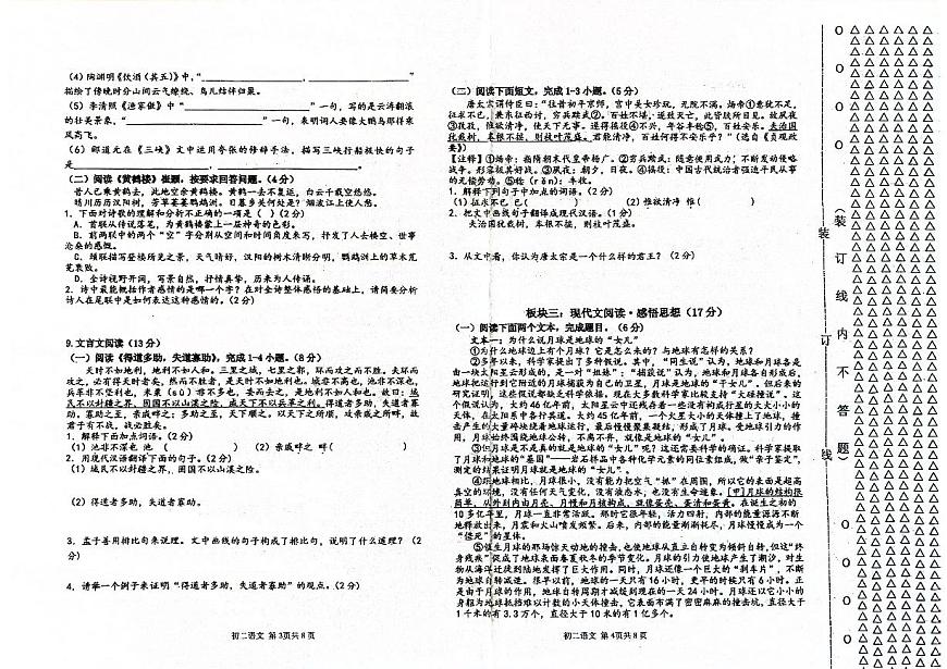 黑龍江省綏化市綏棱縣2024-2025學(xué)年八年級上學(xué)期1月期末語文試題(1)第2頁