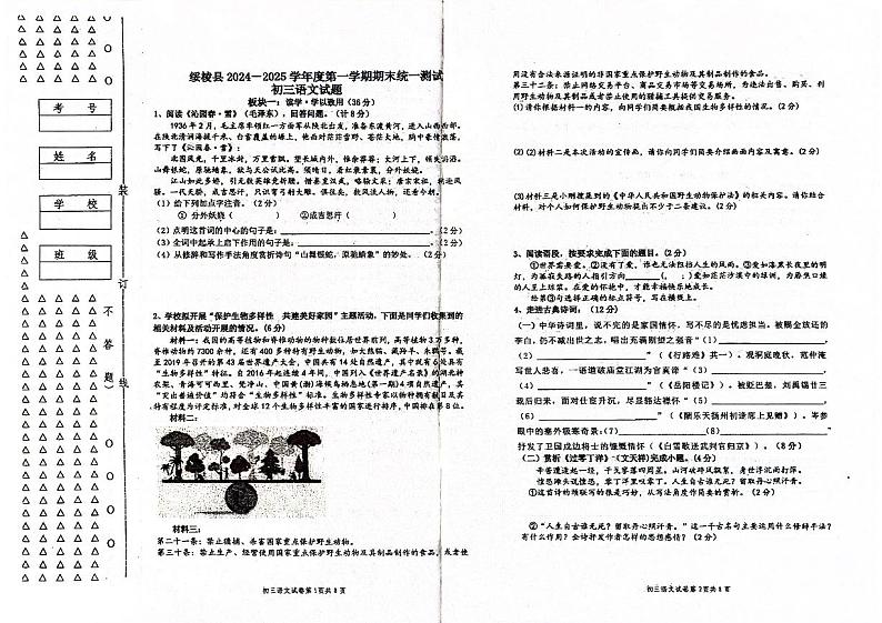 黑龙江省绥化市绥棱县2024-2025学年九年级上学期1月期末语文试题(1)第1页