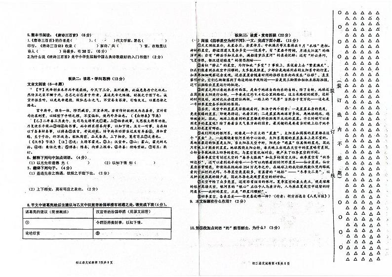 黑龙江省绥化市绥棱县2024-2025学年九年级上学期1月期末语文试题(1)第2页