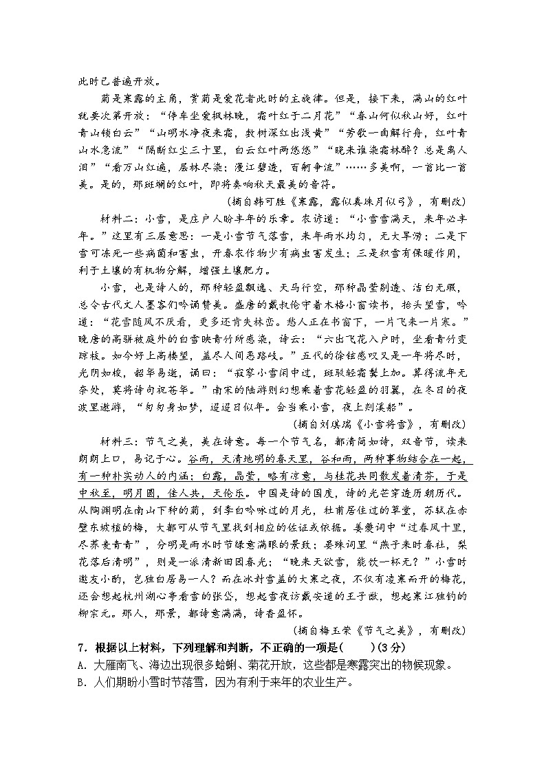 湖南省株洲市石峰区2024-2025学年八年级上学期期末考试语文试题第3页