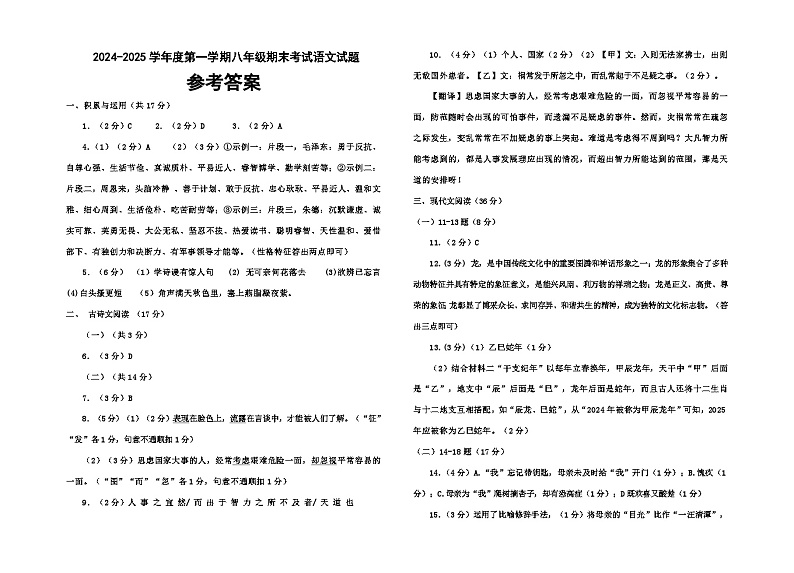 辽宁省沈阳市法库县2024-2025学年八年级上学期1月期末语文试题第1页