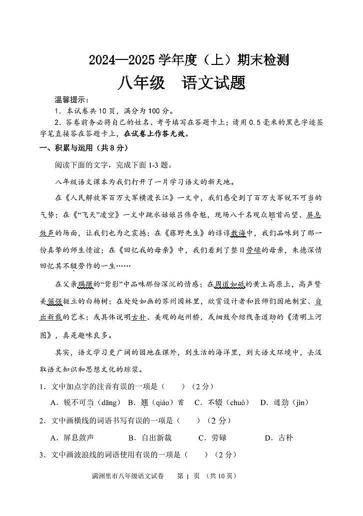 内蒙古呼伦贝尔市满洲里市2024-2025学年八年级上学期期末检测语文试题(1)第1页