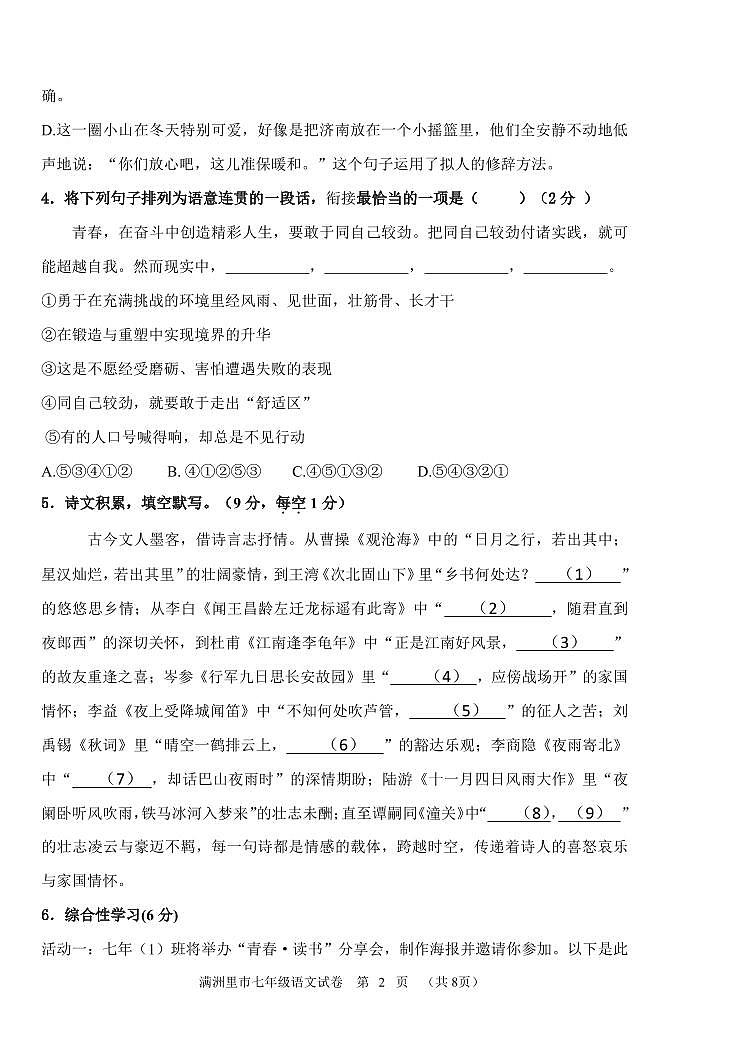 内蒙古呼伦贝尔市满洲里市2024-2025学年七年级上学期期末检测语文试题(1)第2页