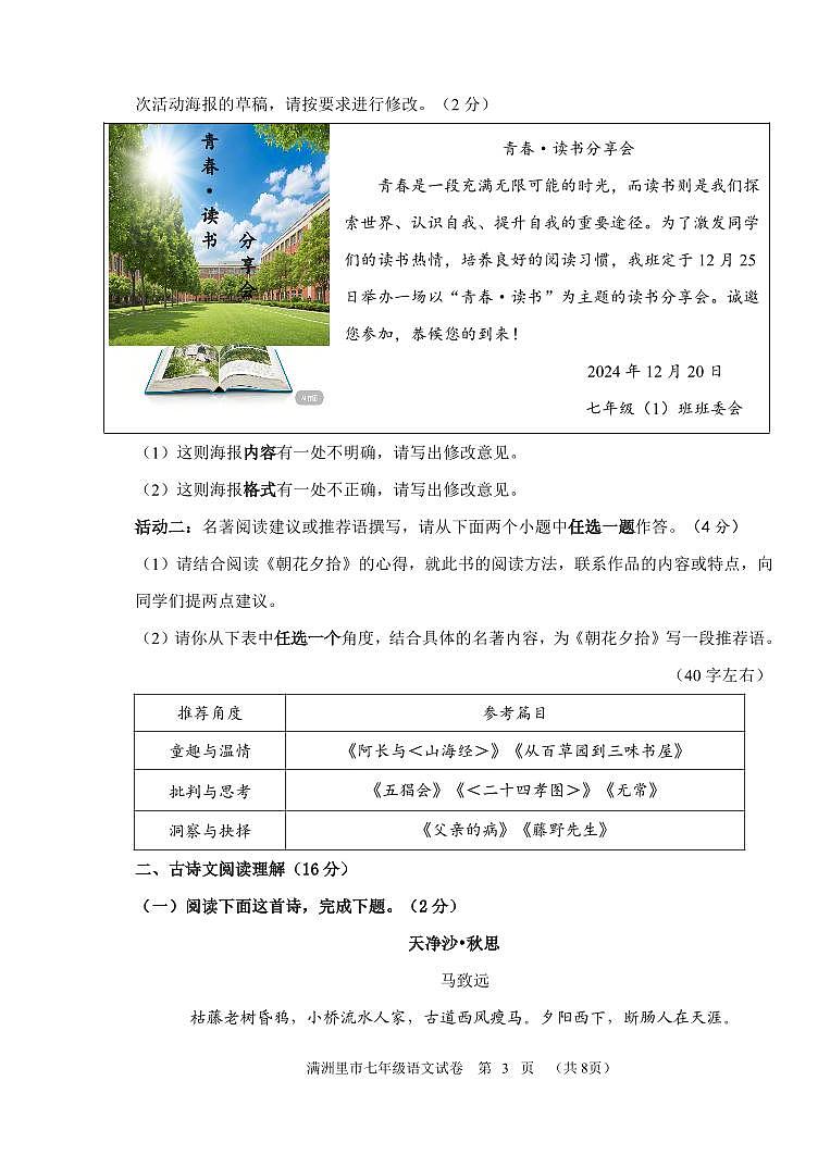 内蒙古呼伦贝尔市满洲里市2024-2025学年七年级上学期期末检测语文试题(1)第3页