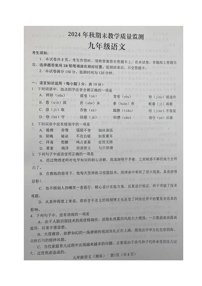 四川省德阳市中江县2024-2025学年九年级上学期期末考试语文试题第1页