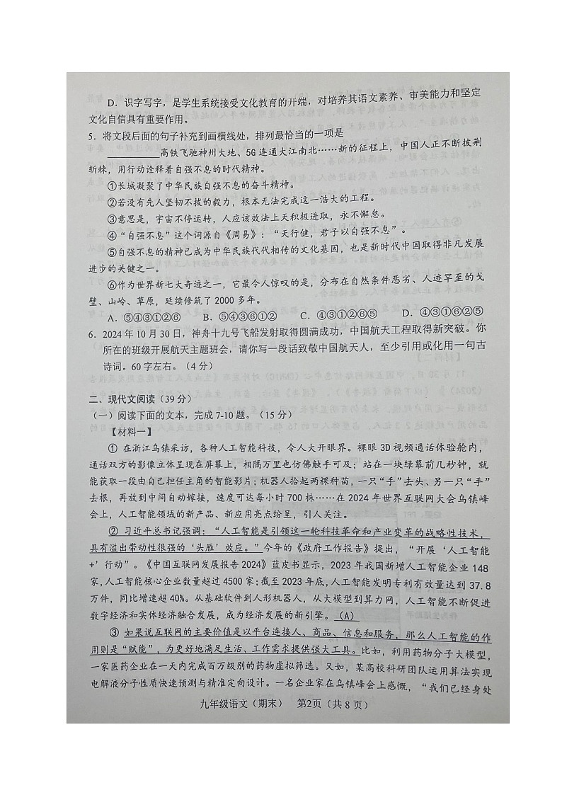 四川省德阳市中江县2024-2025学年九年级上学期期末考试语文试题第2页