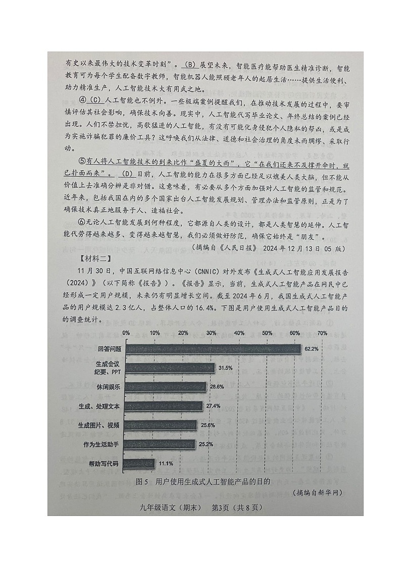 四川省德阳市中江县2024-2025学年九年级上学期期末考试语文试题第3页