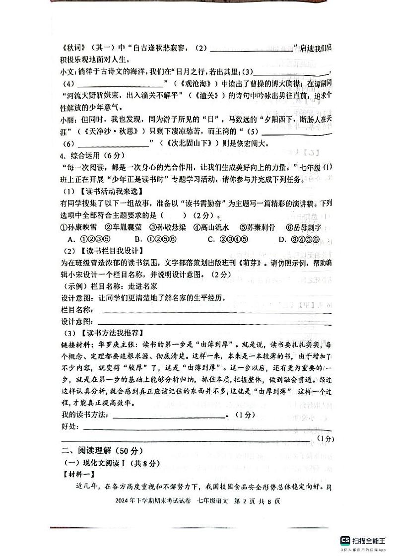 湖南省邵阳市邵东市2024-2025学年七年级上学期1月期末语文试题第2页