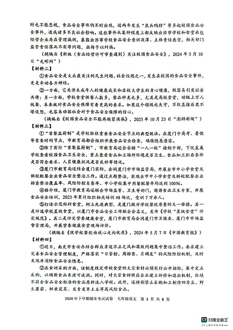 湖南省邵阳市邵东市2024-2025学年七年级上学期1月期末语文试题第3页