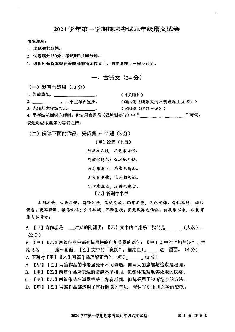 2025年上海市宝山区 初三一模 语文试卷第1页