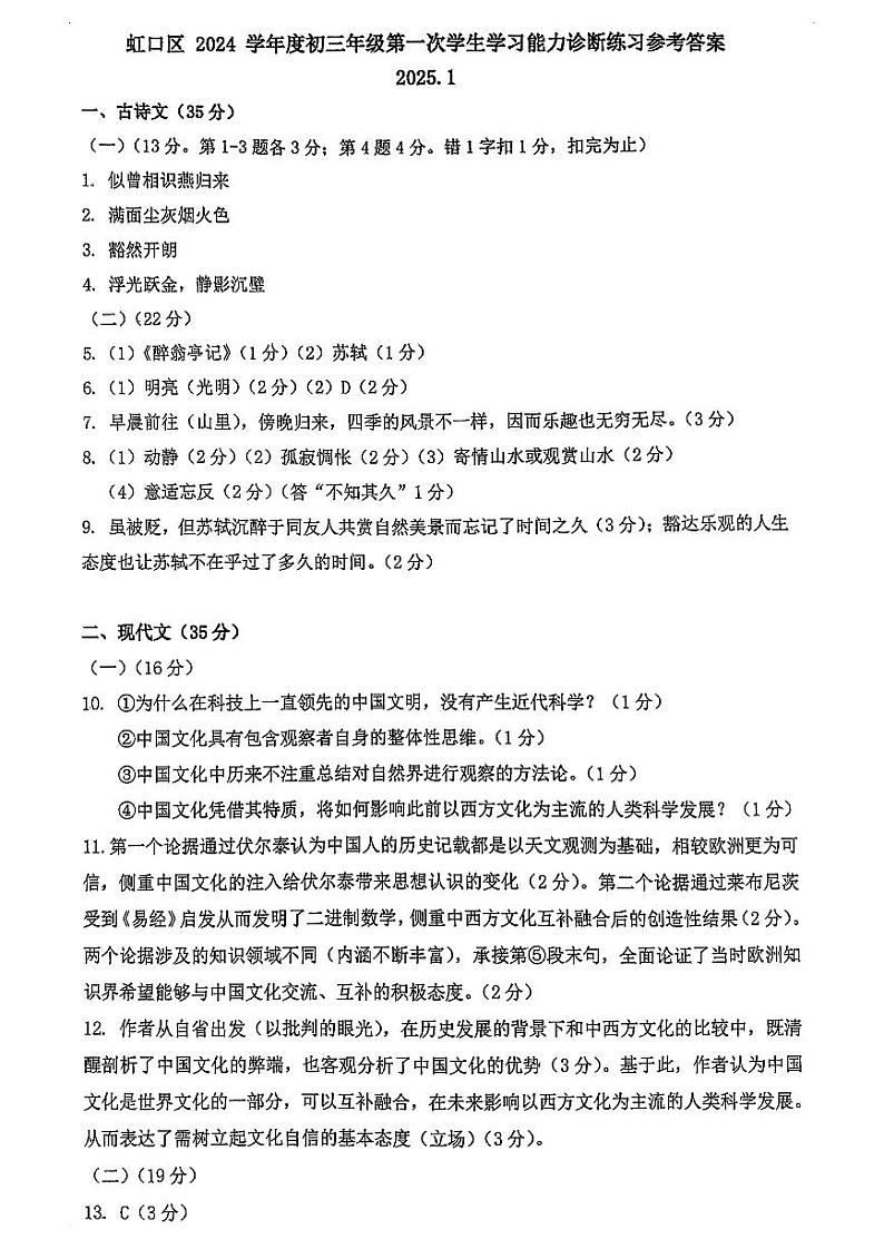 2025年上海市虹口区初三一模 中考一模 语文试卷(参考答案)第1页
