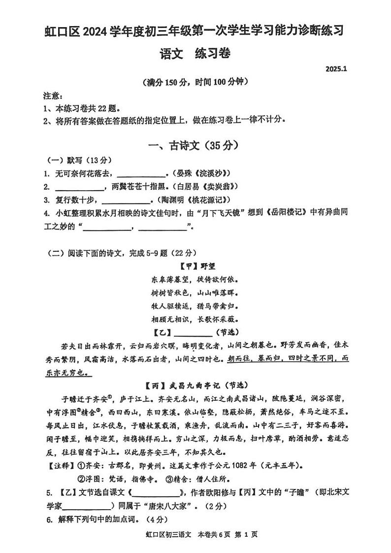 2025年上海市虹口区初三一模 中考一模 语文试卷(原卷)第1页