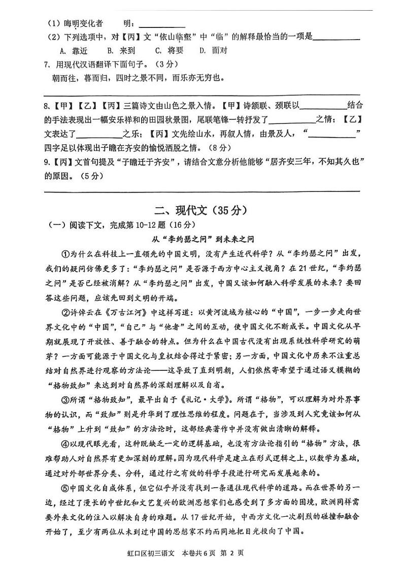 2025年上海市虹口区初三一模 中考一模 语文试卷(原卷)第2页
