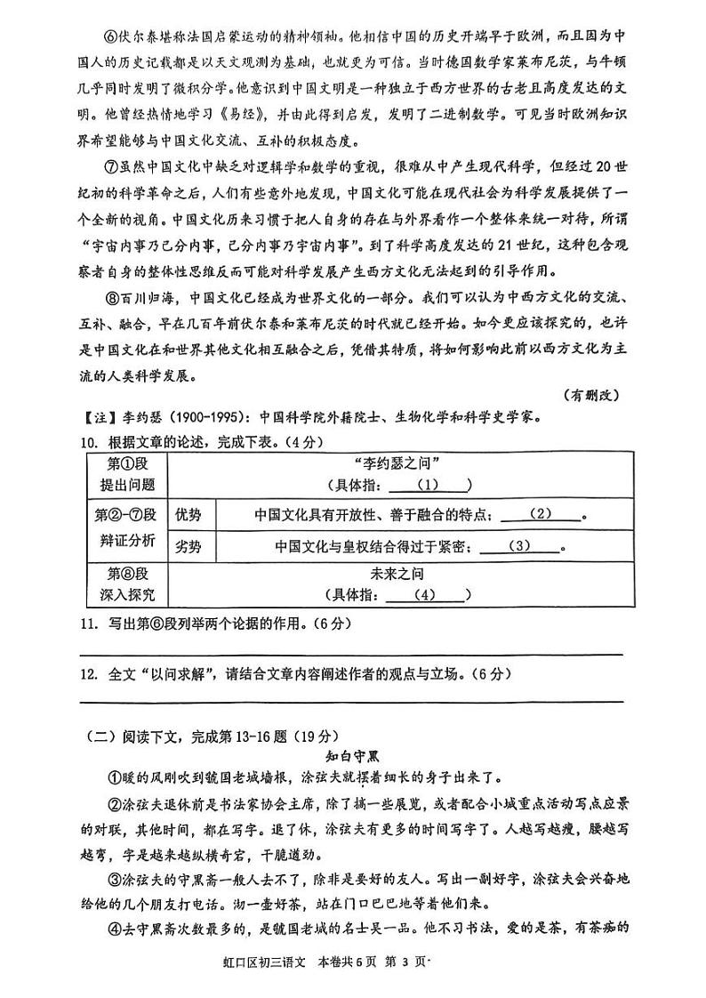 2025年上海市虹口区初三一模 中考一模 语文试卷(原卷)第3页