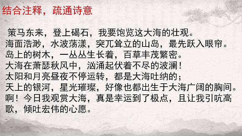 第4课《古代诗歌四首》课件 2024-2025学年统编版语文七年级上册第6页