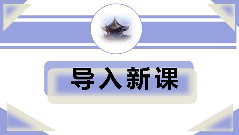 部编版九下语文第24课《诗词曲五首》之《南乡子 登京口北固亭怀古》同步课件第2页
