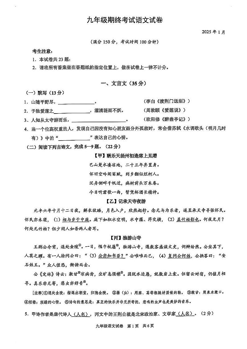 2025年上海市黄浦区初三一模 中考一模 语文试卷(原卷)第1页