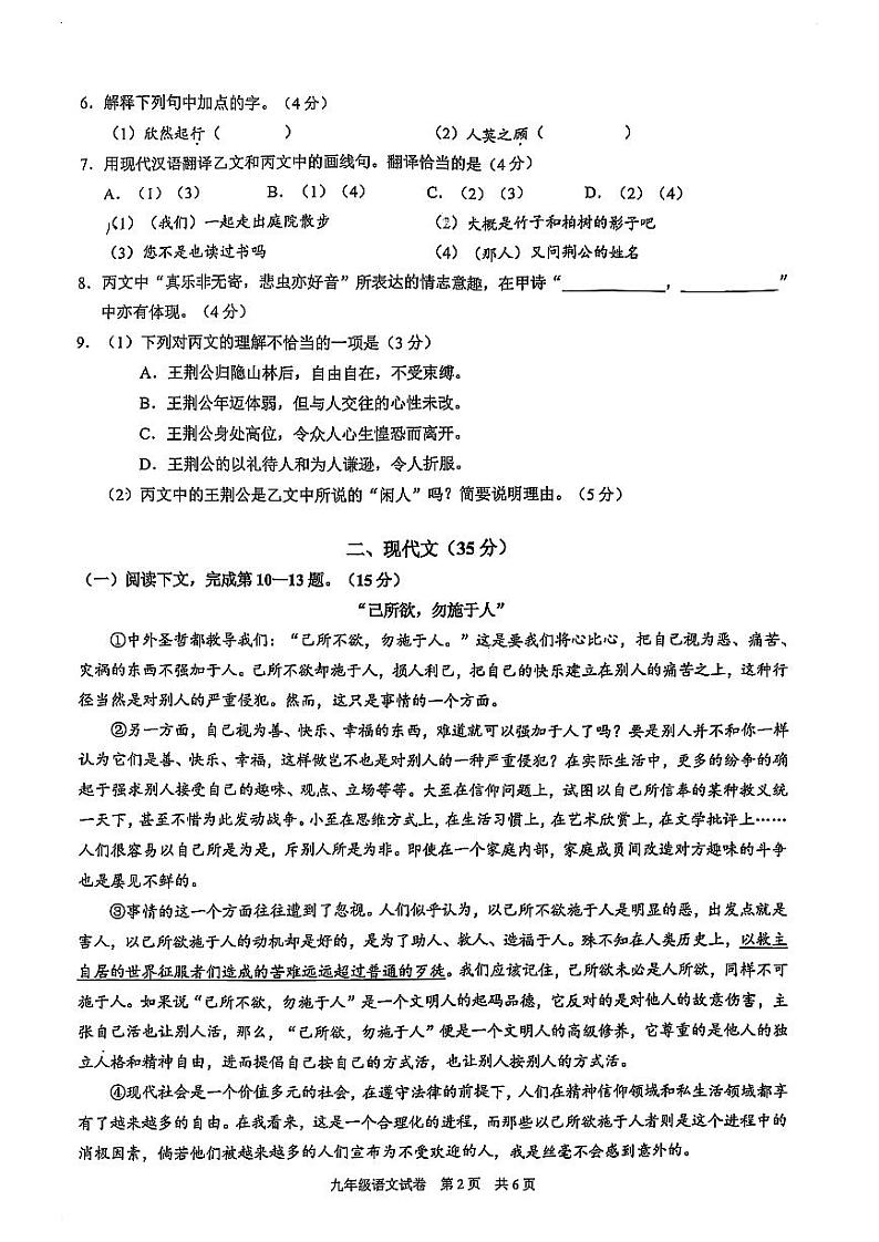 2025年上海市黄浦区初三一模 中考一模 语文试卷(原卷)第2页